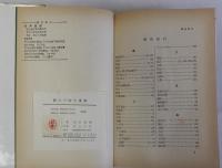 続　江戸時代漫筆　江戸の遊女その他