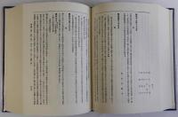 徳川時代警察沿革誌　上下巻全2冊揃