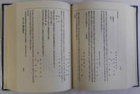 徳川時代警察沿革誌　上下巻全2冊揃