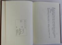 真田家文書　上中下巻全3冊揃
