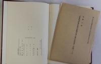 日本社会経済史研究　古代・中世編／中世編／近世編　全3冊揃