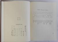 日本社会経済史研究　古代・中世編／中世編／近世編　全3冊揃