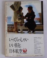 別冊新評 荒木経惟の世界