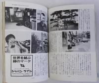 別冊新評 荒木経惟の世界