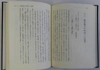 史実で見る・日本の正気　尋古一葉抄
