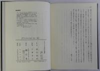 史実で見る・日本の正気　尋古一葉抄