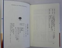 太平洋の提督(山本五十六の生涯)