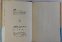 海軍報道戦記(連合艦隊長官謎の「殉職」)