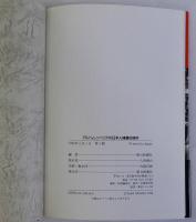 アルバム・シベリアの日本人捕虜収容所