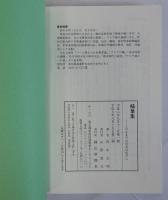 掃葉集(このままでは日本は危ない)