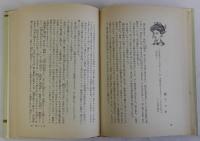 定本阿波自由党始末記