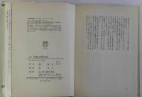 定本阿波自由党始末記