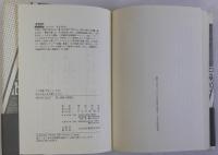 この国のなくしもの　何がわれらを去勢したのか