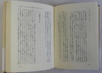 豊かな国への選択　上下2冊揃