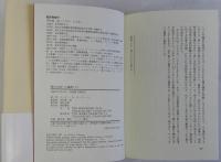豊かな国への選択　上下2冊揃