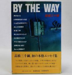 BY THE WAY(随筆集)宮本輝宛献呈署名箋入り　