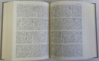 日本古典文学大事典