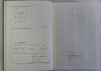 日本古典文学大事典