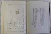 大日本読史地図　復刻版