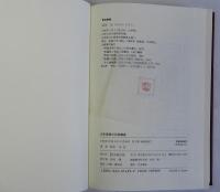 日本昔話の伝承構造