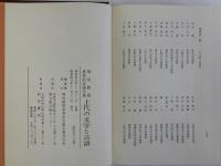上代の文学と言語