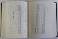 出雲国風土記の研究