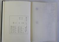 出雲国風土記の研究