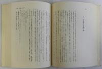古代物語の研究(長篇性の問題)