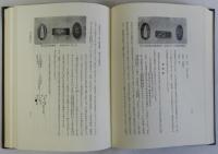 島田筑波集　上下巻2冊揃　日本書誌学大系49