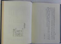 島田筑波集　上下巻2冊揃　日本書誌学大系49