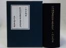 平安鎌倉時代に於ける漢籍訓読の国語史的研究