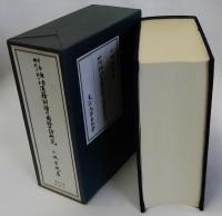 平安鎌倉時代に於ける漢籍訓読の国語史的研究