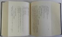 平安鎌倉時代に於ける漢籍訓読の国語史的研究