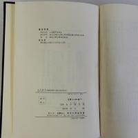 平安鎌倉時代に於ける漢籍訓読の国語史的研究