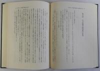 伊勢物語成立論序説