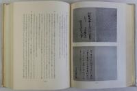 大和物語の研究(系統別本文篇) 上下2冊揃
