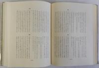 大和物語の研究(系統別本文篇) 上下2冊揃