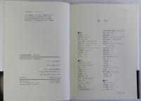 日本敬語史研究(後期中世以降)