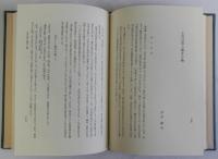 近世の学芸　史伝と考証