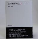 古今歌風の成立