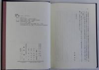日本歌謡の研究 「閑吟集」以後