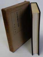 日本歌論史の研究
