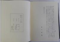 増訂校本風葉和歌集
