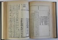 国書刊行会出版目録 附日本古刻書史