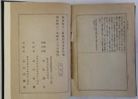 国書刊行会出版目録 附日本古刻書史