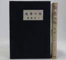 能楽の話