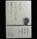 それでもアインシュタインは間違っている(相対性理論に反する新しい光子モデル)