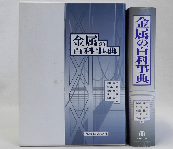五代友厚伝 | 宮本又次 | 有斐閣 | ¥8,800 - 日本の古本屋 / 日本の古本屋