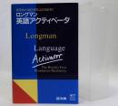 ロングマン英語アクティベータ(発信型英語活用辞典) 日本語版手引き付