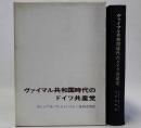 ヴァイマル共和国時代のドイツ共産党